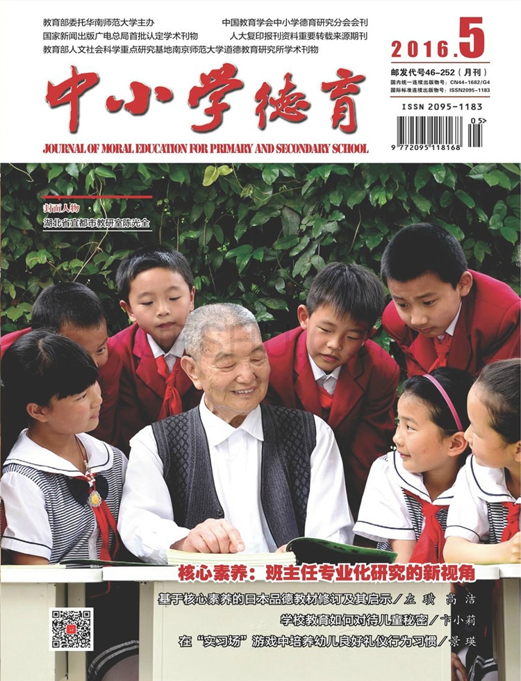 中小学德育