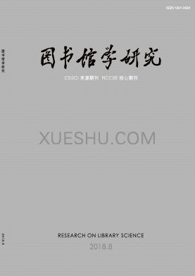 图书馆学研究