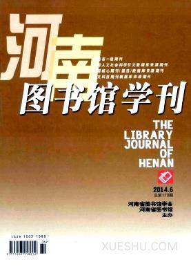 河南图书馆学刊