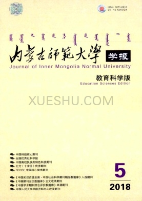 内蒙古师范大学学报