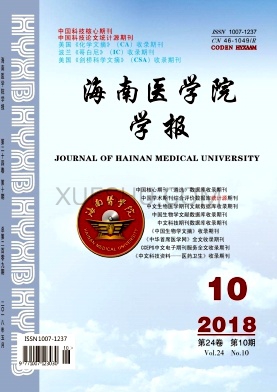 海南医学院学报