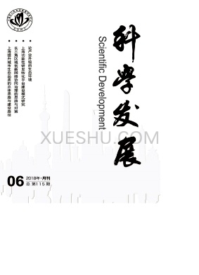 科学发展