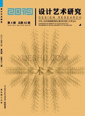 设计艺术研究