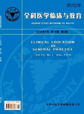 全科医学临床与教育