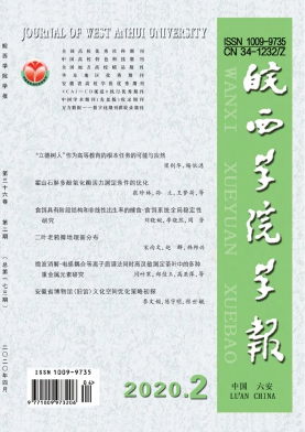 皖西学院学报