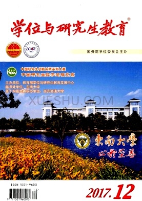 学位与研究生教育