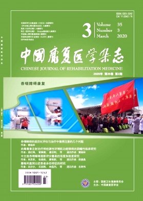 中国康复医学