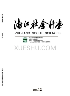 浙江社会科学