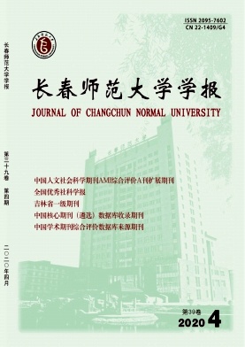 长春师范大学学报