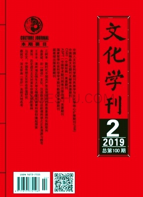 文化学刊