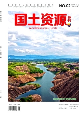 国土资源导刊