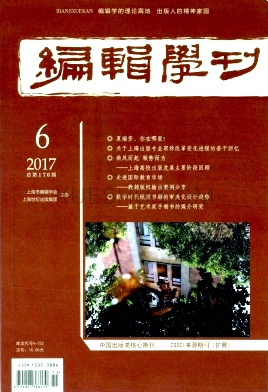 编辑学刊