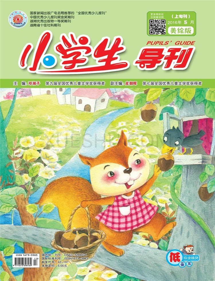 小学生导刊