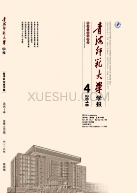 青海师范大学学报