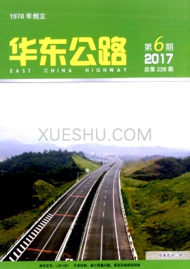 华东公路