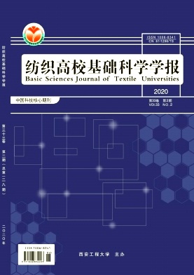 纺织高校基础科学学报