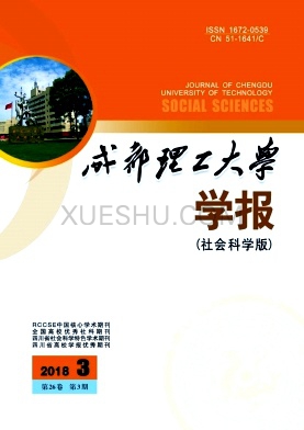 成都理工大学学报