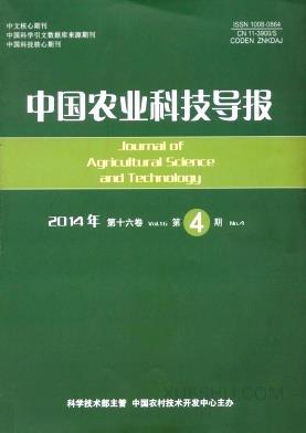 中国农业科技导报