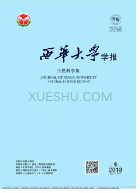 西华大学学报