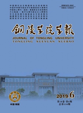 铜陵学院学报