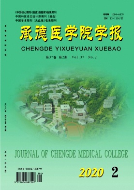 承德医学院学报