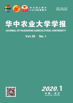 华中农业大学学报