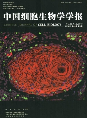 中国细胞生物学学报