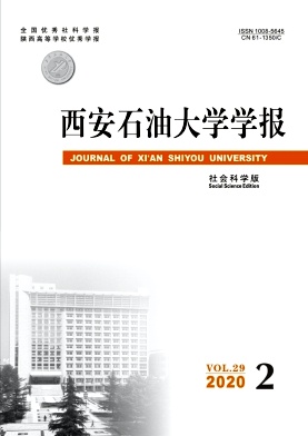 西安石油大学学报