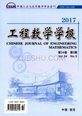 工程数学学报