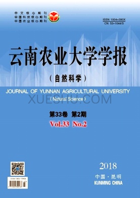 云南农业大学学报