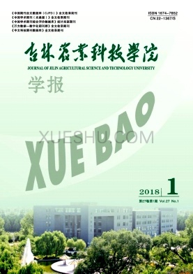 吉林农业科技学院学报