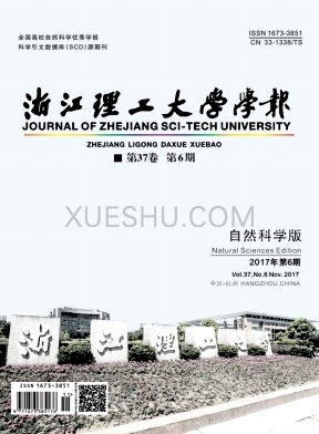 浙江理工大学学报