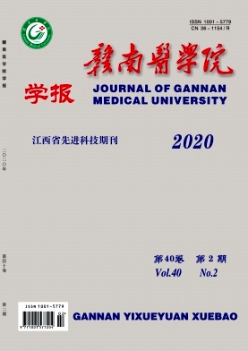 赣南医学院学报