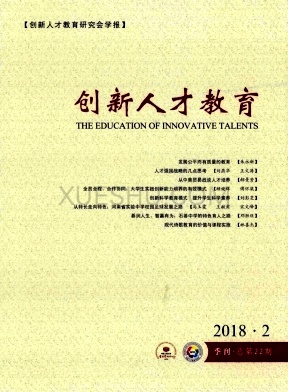 创新人才教育