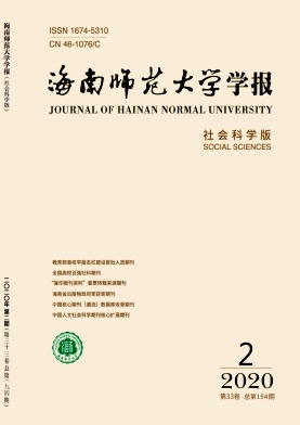 海南师范大学学报