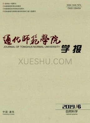 通化师范学院学报