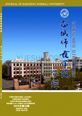 白城师范学院学报