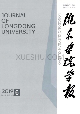 陇东学院学报