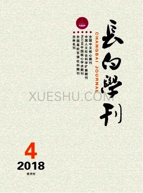 长白学刊