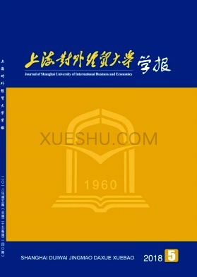 上海对外经贸大学学报