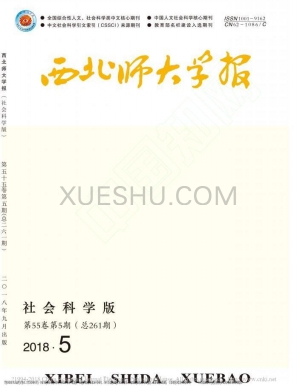 西北师大学报