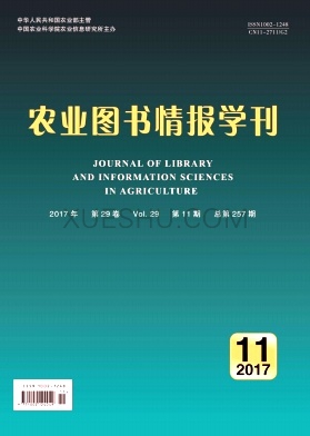 农业图书情报学刊