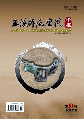 玉溪师范学院学报