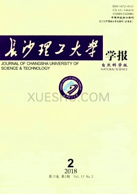 长沙理工大学学报