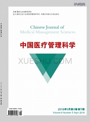 中国医疗管理科学