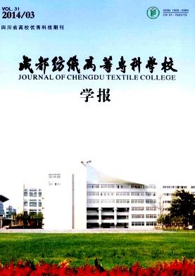 成都纺织高等专科学校学报