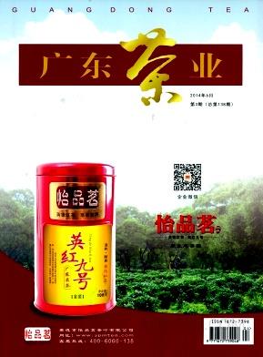 广东茶业