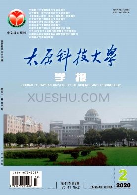 太原科技大学学报