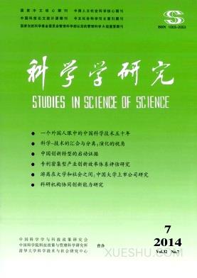 科学学研究