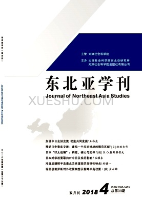 东北亚学刊